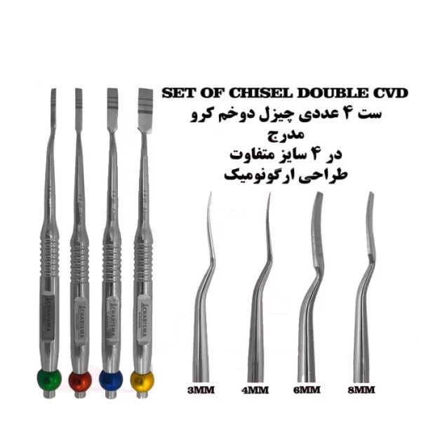 ست چیزل دوخم کرو DOUBLE CVD