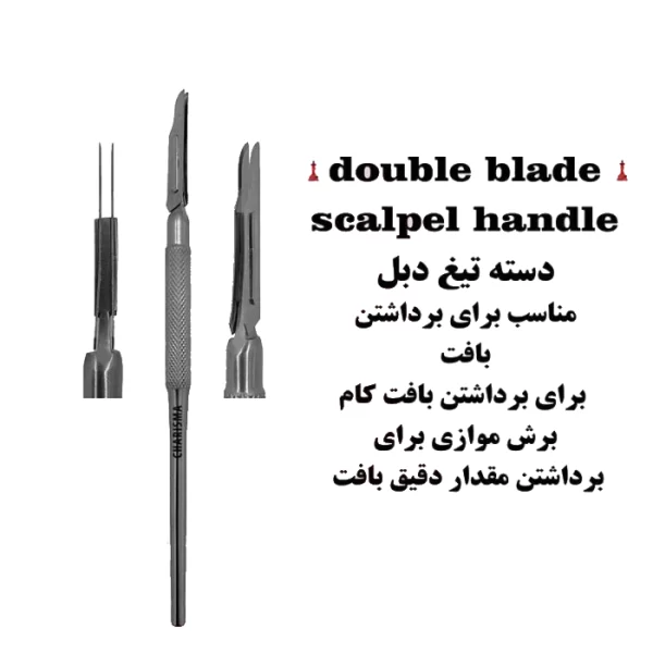 دسته تیغ دبل (دوتیغه) کاریزما ( دسته بیستوری )