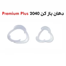 دهان بازکن 2040 پرمیوم پلاس Premium Plus