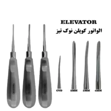 الواتور کوپلن نوک تیز ( ۳سایز ) کاریزما