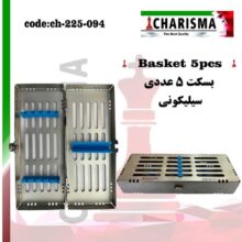 بسکت ۵ عددی قفل دار کاریزما