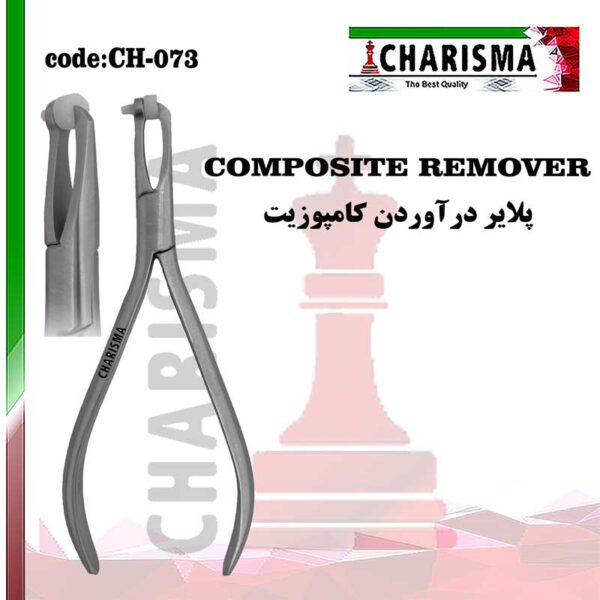 پلایر کامپوزیت ریموور کاریزما