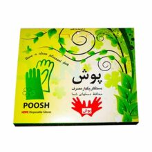 دستکش نایلونی 100 عددی Poosh - دستکش نایلونی 1000 عددی پوش - تجهیزات دندانپزشکی تهران دنت - خرید وسایل دندانپزشکی