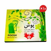 دستکش نایلونی 1000 عددی Poosh - دستکش نایلونی 100 عددی پوش - جهیزات دندانپزشکی تهران دنت - خرید وسایل دندانپزشکی