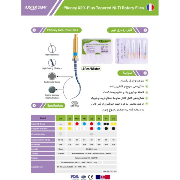 فایل روتاری Lusterdent - Plincy X-20 Plus Tapered - تجهیزات دندانپزشکی تهران دنت - فایل روتاری 25 میل 6 عددی - فایل روتاری برند لاستردنت