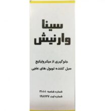 وارنیش رزینی 30 میل Cina - وارنیش رزینی 15 میل Cavity Varnish - فروشگاه تجهیزات دندانپزشکی تهران دنت - ابزار مطب