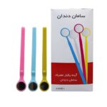 آینه یکبار مصرف دندانپزشکی ? - خرید و قیمت آینه یکبار مصرف دندانپزشکی - آینه دندان پزشکی