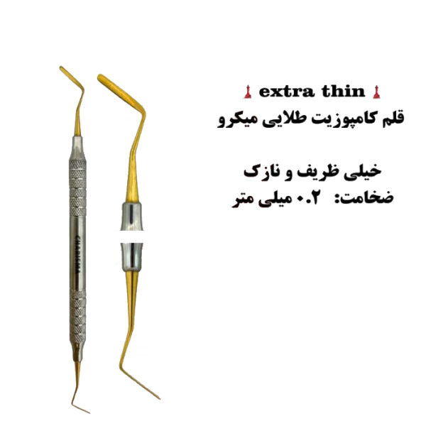 قلم کامپوزیت خیلی ظریف میکرو (0.2 میلی متر) کاریزما - انواع قلم کامپوزیت, قلم کامپوزیت (زیبایی) - خرید قلم کامپوزیت - فروش قلم کامپوزیت - قیمت قلم کامپوزیت
