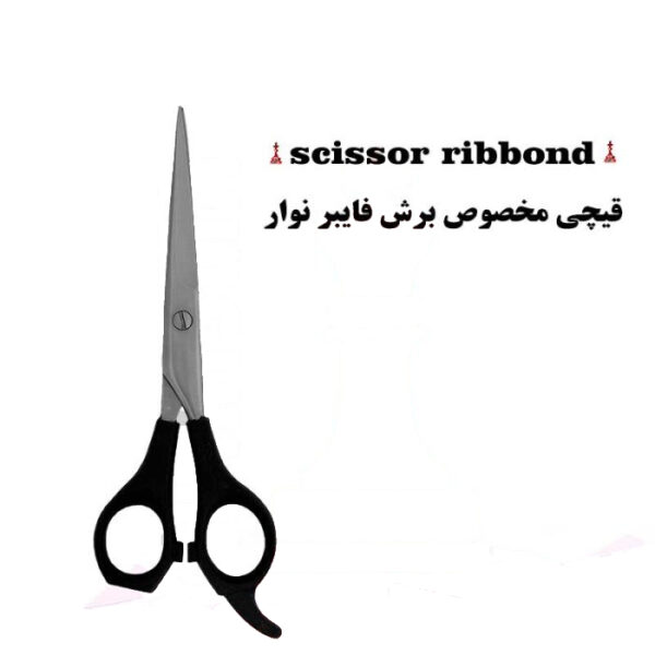 قیچی برش فایبر نواری برند کاریزما - الواتور ساده