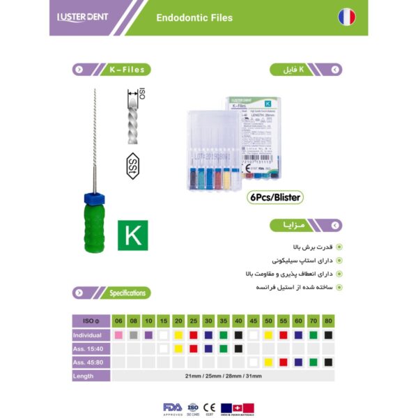 K فایل طول 25 Lusterdent - خرید و قیمت K فایل طول 25 برند لاستردنت - خرید فایل دستی دندانپزشکی - تجهیزات دندانپزشکی تهران دنت - دندانت