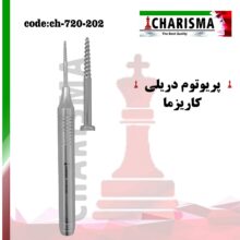 پریوتوم پیچی Charisma - خرید و قیمت پریوتم دندانپزشکی - فروشگاه دندانپزشکی آنلاین تهران دنت - فروش لوازم مطب دندانپزشکی
